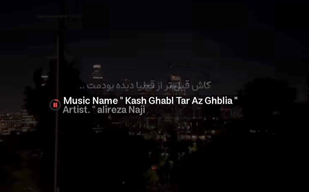 کاش قبل تر از قبلیا دیده بودمت